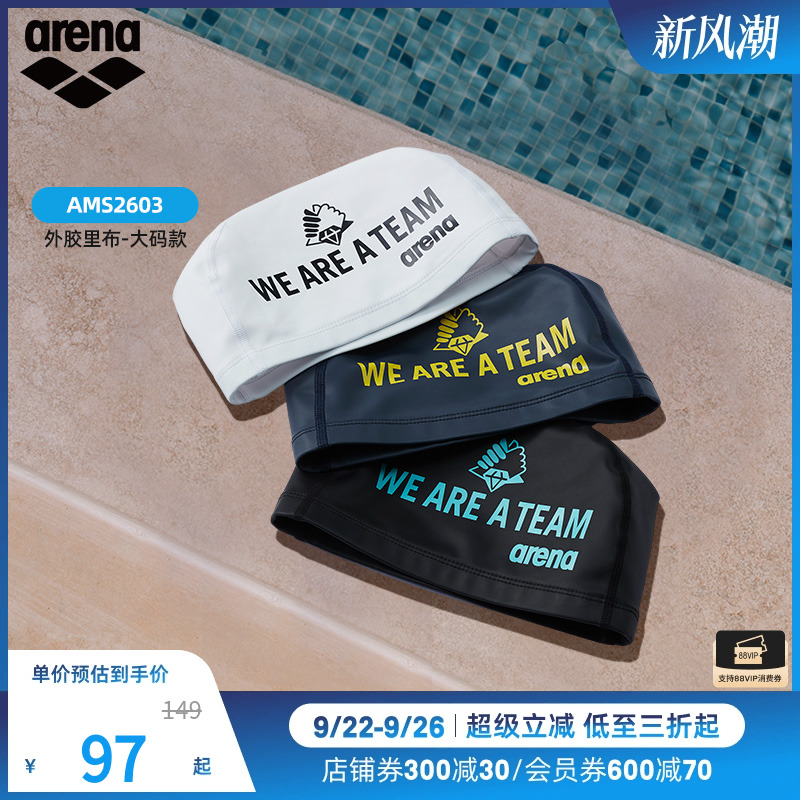 arena阿瑞娜男女通用进口泳帽