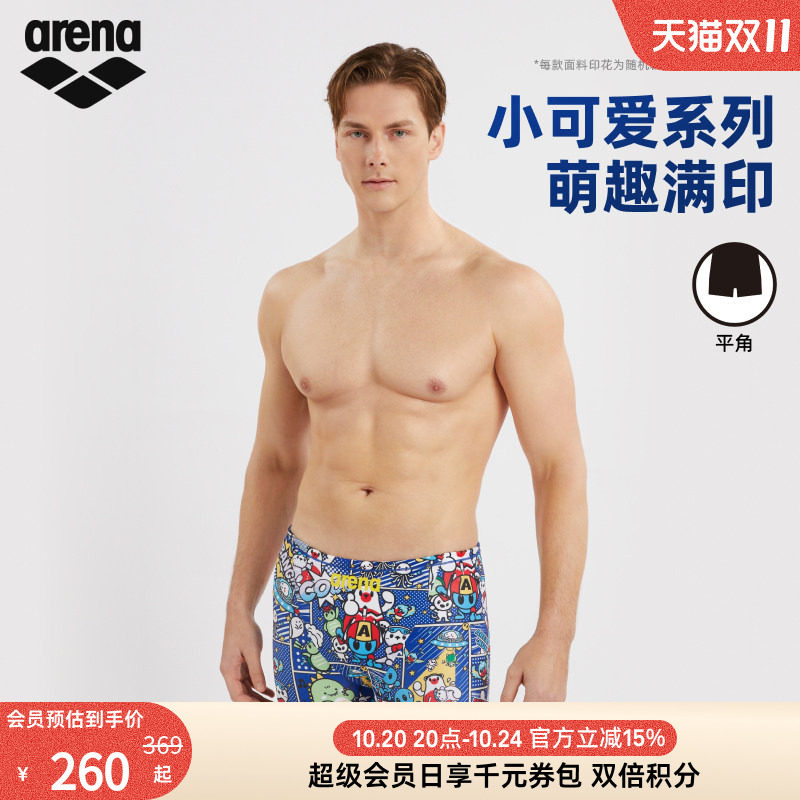 arena阿瑞娜男士小可爱平角泳裤