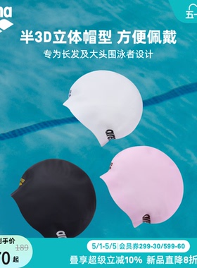 arena阿瑞娜2026新品男女半3D防水大头围长发弹力不勒头硅胶泳帽
