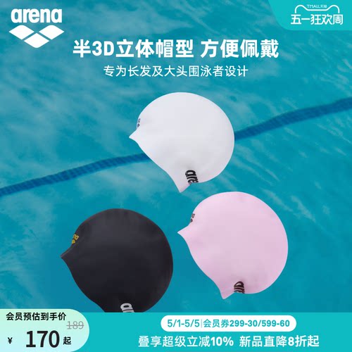 arena防水大头围硅胶泳帽