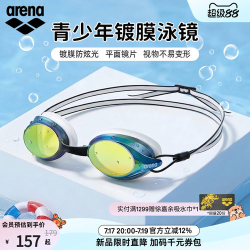arena阿瑞娜青少年镀膜健身泳镜