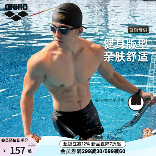arena阿瑞娜下装平角泳裤