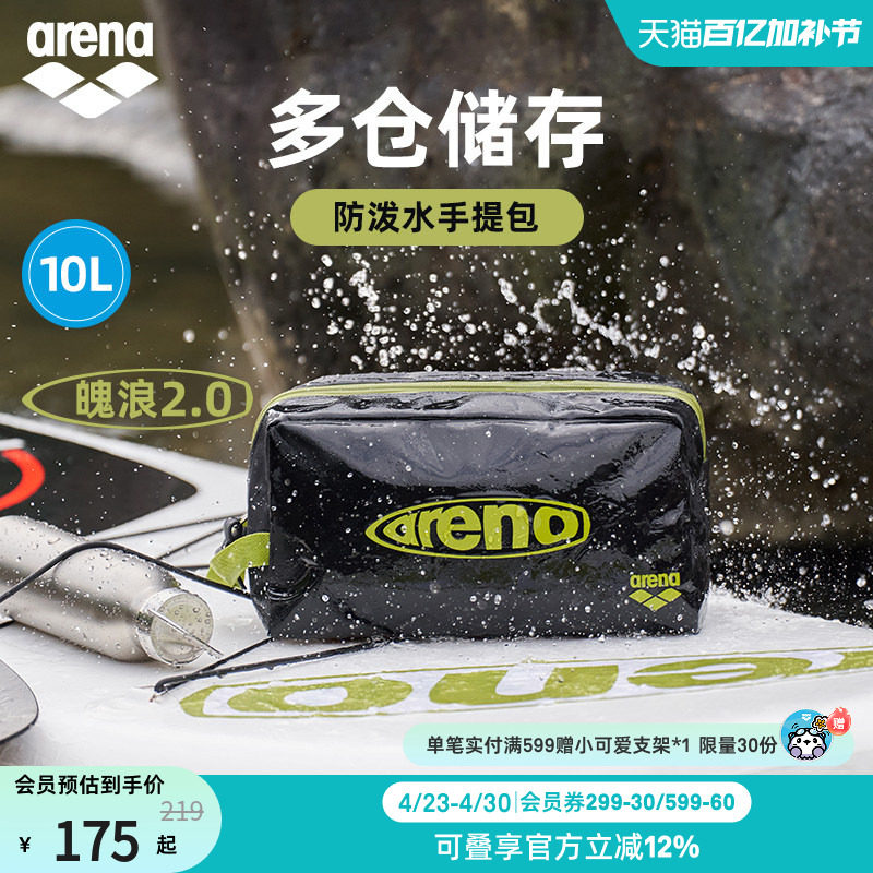 arena阿瑞娜游泳包多仓收纳大容量男女收纳包袋游泳装备手提