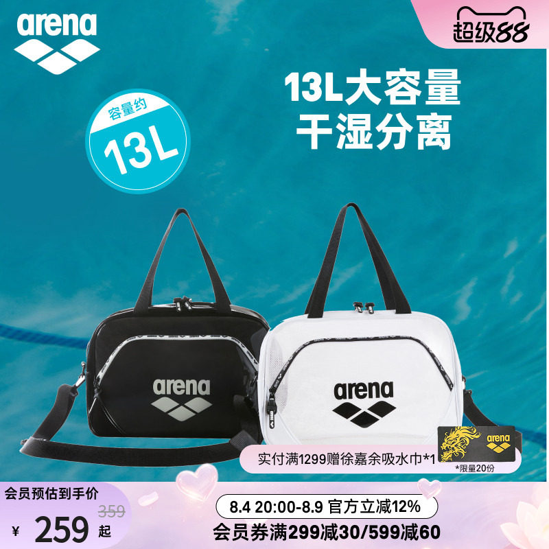 arena阿瑞娜男女运动休闲干湿分离防水旅游装备单肩斜跨游泳包