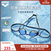 徐嘉余同款arena阿瑞娜男女防雾先锋高清防水专业镀膜游泳泳镜