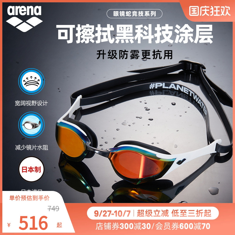 arena阿瑞娜眼镜蛇系列