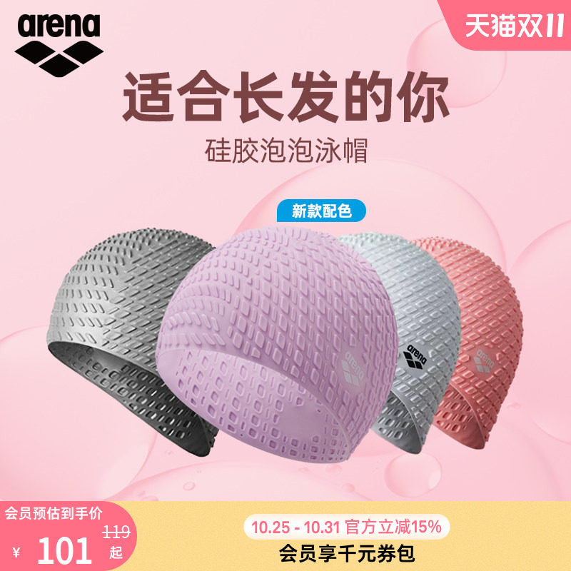 arena阿瑞娜男女健身高弹泡泡舒适时尚长发不勒头大头围硅胶泳帽