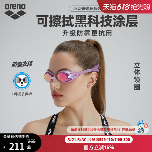arena阿瑞娜小贝壳镀膜防雾泳镜