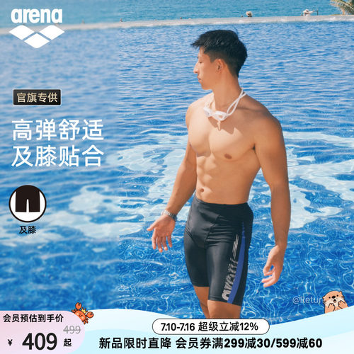 arena阿瑞娜下装及膝男士泳裤