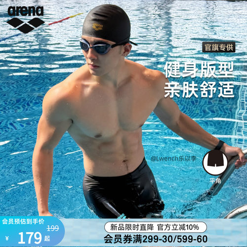 arena阿瑞娜下装平角泳裤