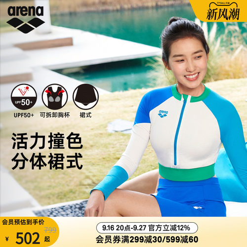 arena阿瑞娜魄浪3.0女士运动休闲防晒时尚撞色长袖分体裙式泳衣