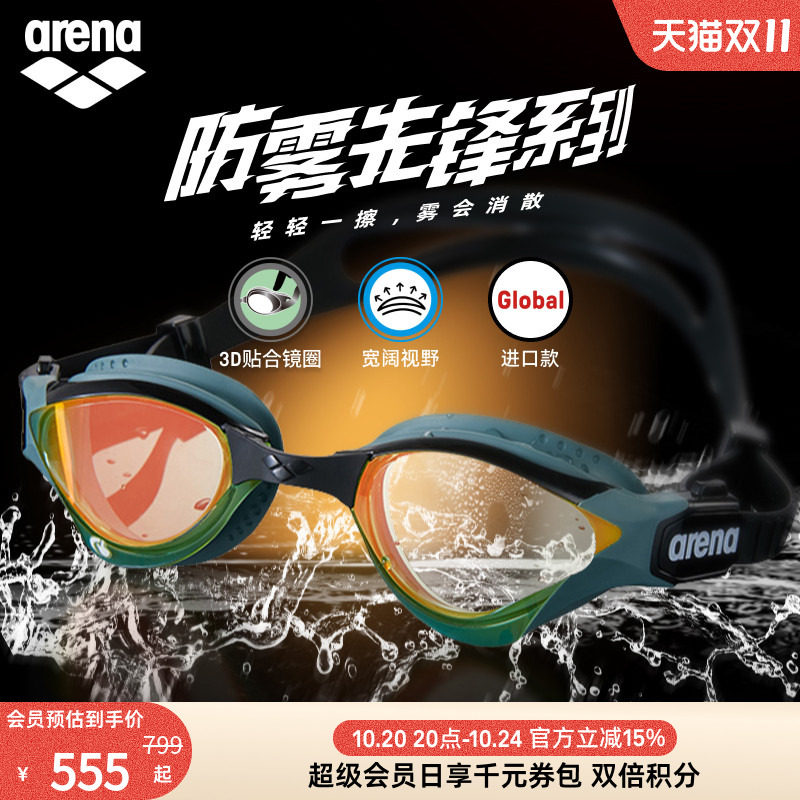 【徐嘉余同款】arena阿瑞娜眼镜蛇防雾先锋男女竞速高清进口泳镜