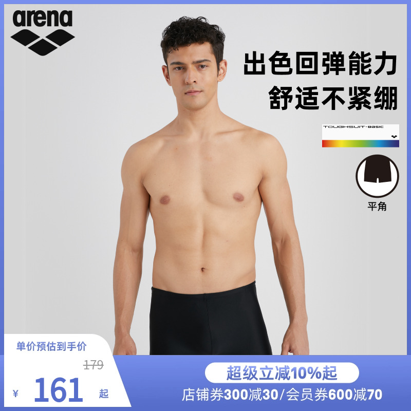 arena阿瑞娜2025新品男士健身高弹舒适可调节系带平角泳裤男款