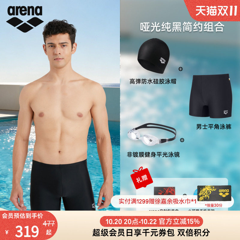 arena阿瑞娜男泳裤泳镜泳帽套装