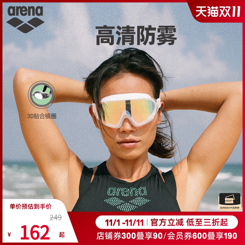arena阿瑞娜男女款高清大框全视野镀膜运动休闲游泳泳镜