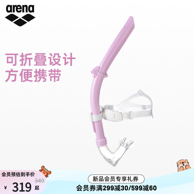 arena阿瑞娜可折叠呼吸管