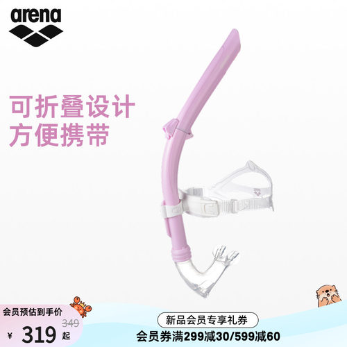 arena阿瑞娜可折叠呼吸管