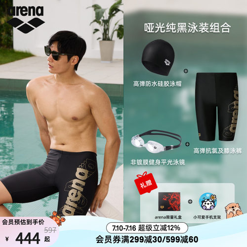 arena阿瑞娜男泳裤泳镜泳帽套装
