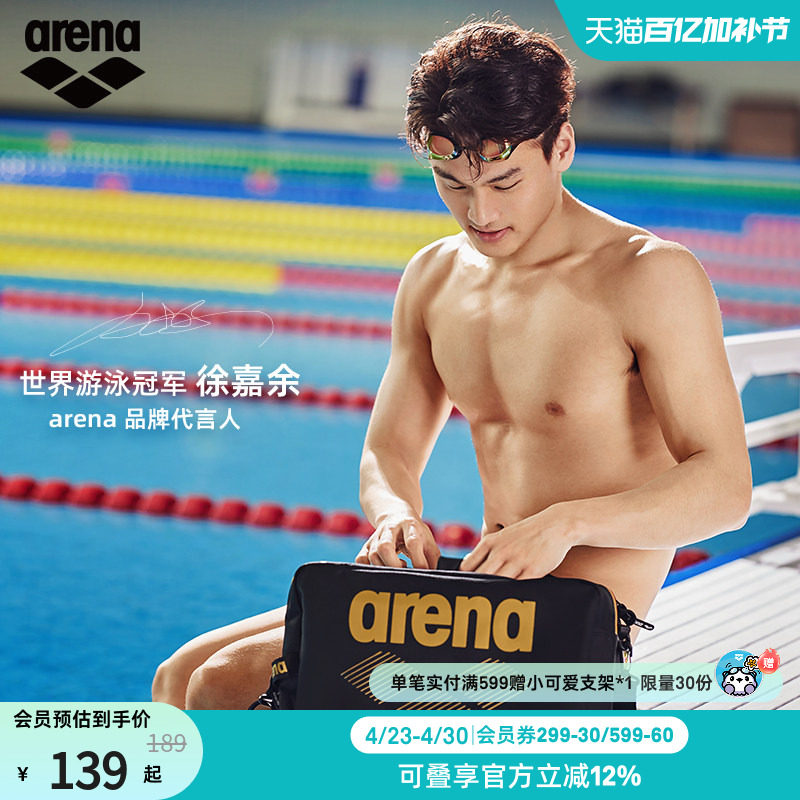 徐嘉余同款arena阿瑞娜游泳包专业防水多仓收纳男女手提包袋游泳