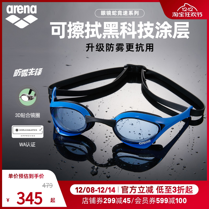Arena泳镜防雾先锋男女通用