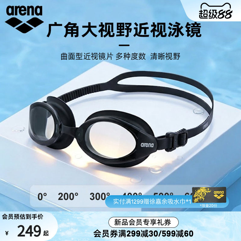 arena阿瑞娜2026新品男女款高清大镜框防水非镀膜近视健身泳镜