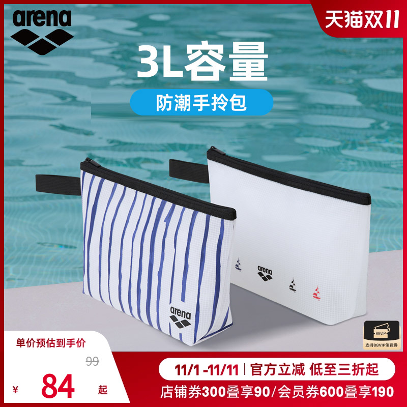 arena阿瑞娜巴黎派对系列男女通用便携手拎包运动健身游泳专用包
