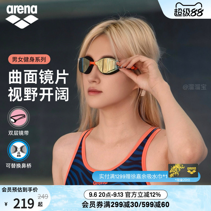 arena阿瑞娜经典系列男女健身高清镀膜时尚大视野专业游游泳镜