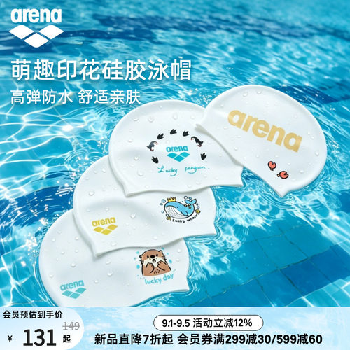 arena阿瑞娜印花大头围硅胶泳帽
