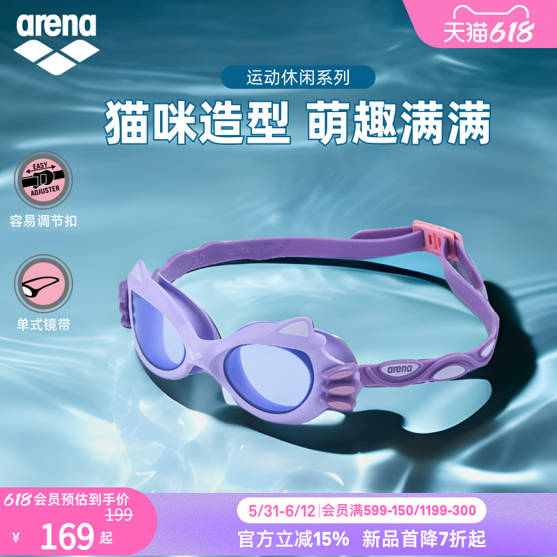 arena阿瑞娜2026新品游乐园儿童泳镜非镀膜运动休闲泳镜