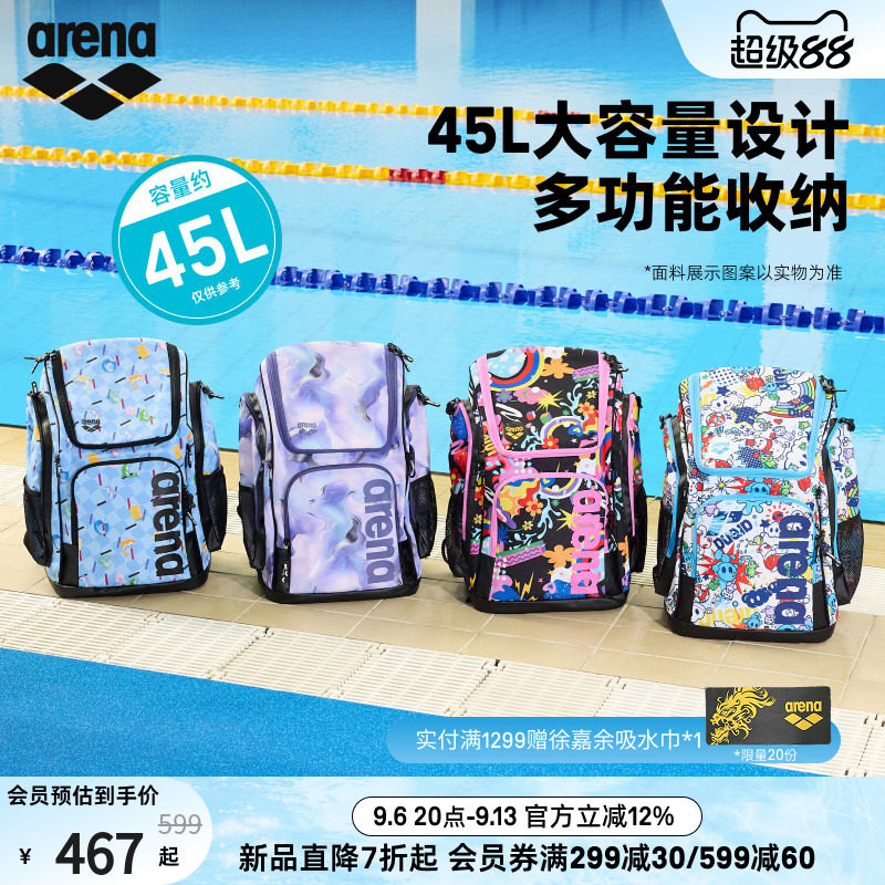 arena阿瑞娜2026新品大容量多仓分区收纳双肩防潮游泳运动背包