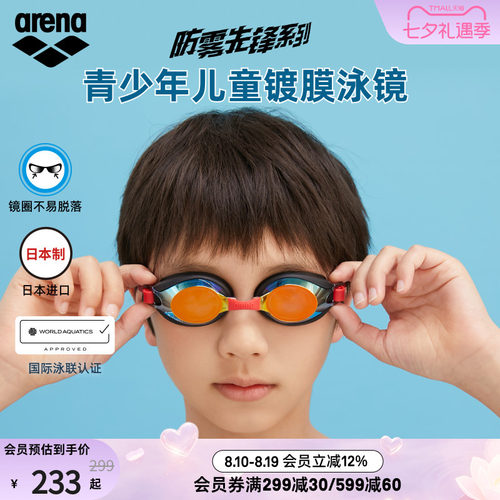arena阿瑞娜儿童防水高清泳镜