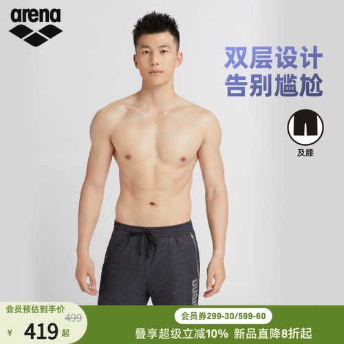 arena阿瑞娜下装及膝泳裤
