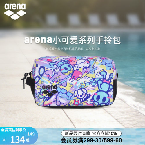 arena小可爱卡通便携收纳游泳包