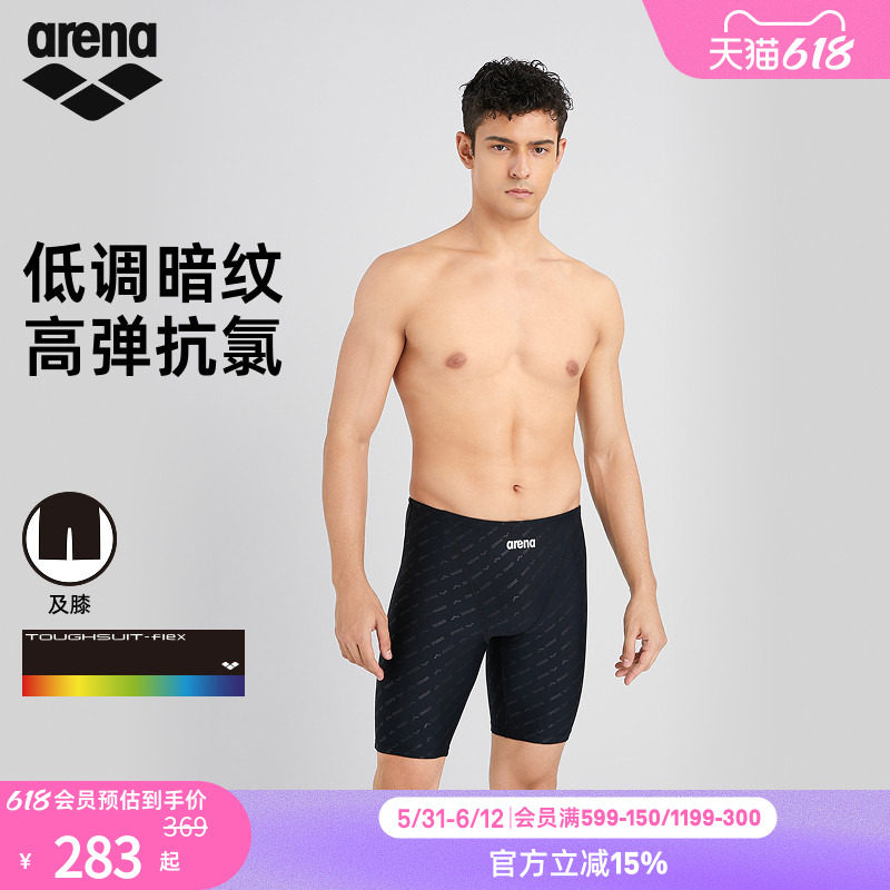 【费立纬同款】arena阿瑞娜健身防晒抗氯及膝泳裤男款