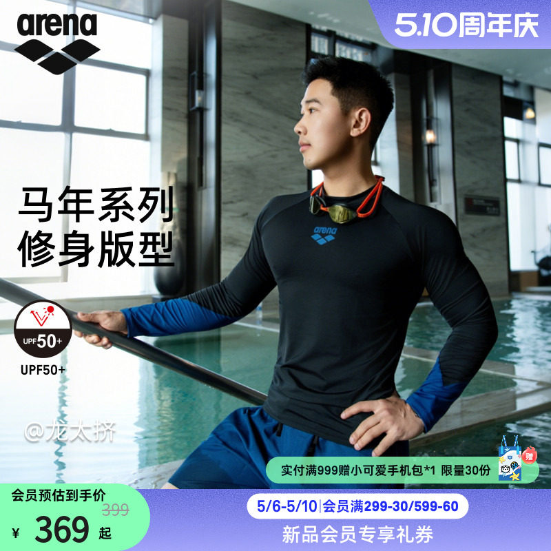 【徐嘉余同款】arena阿瑞娜2026新品男短袖长袖泳衣短裤泳裤
