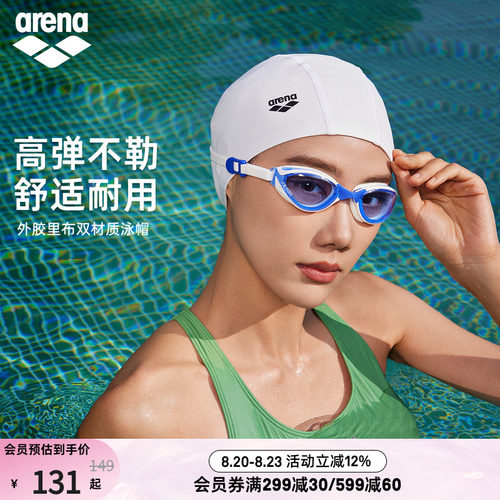 arena阿瑞娜双材质泳帽