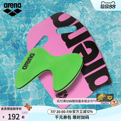arena阿瑞娜初学者游泳浮板