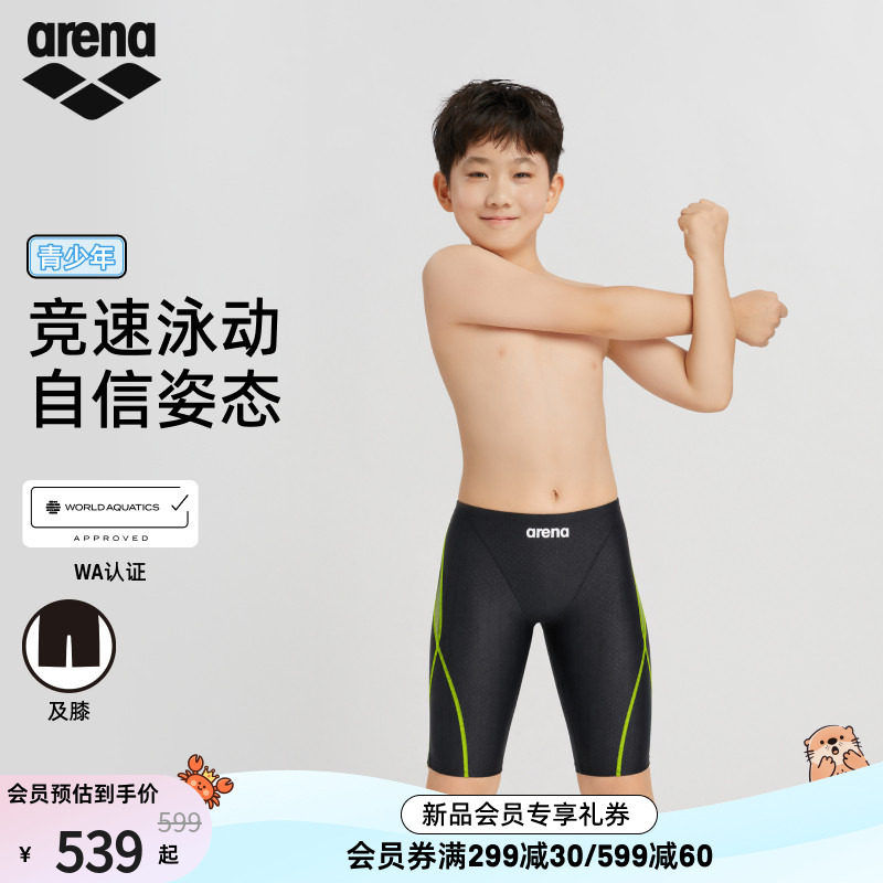 arena阿瑞娜男童下装及膝泳裤