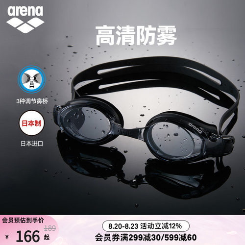 arena阿瑞娜防雾时尚非镀膜泳镜