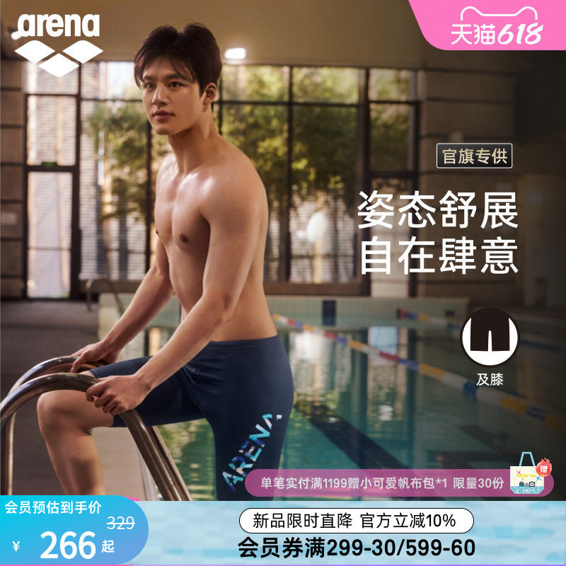 arena阿瑞娜男士下装及膝泳裤