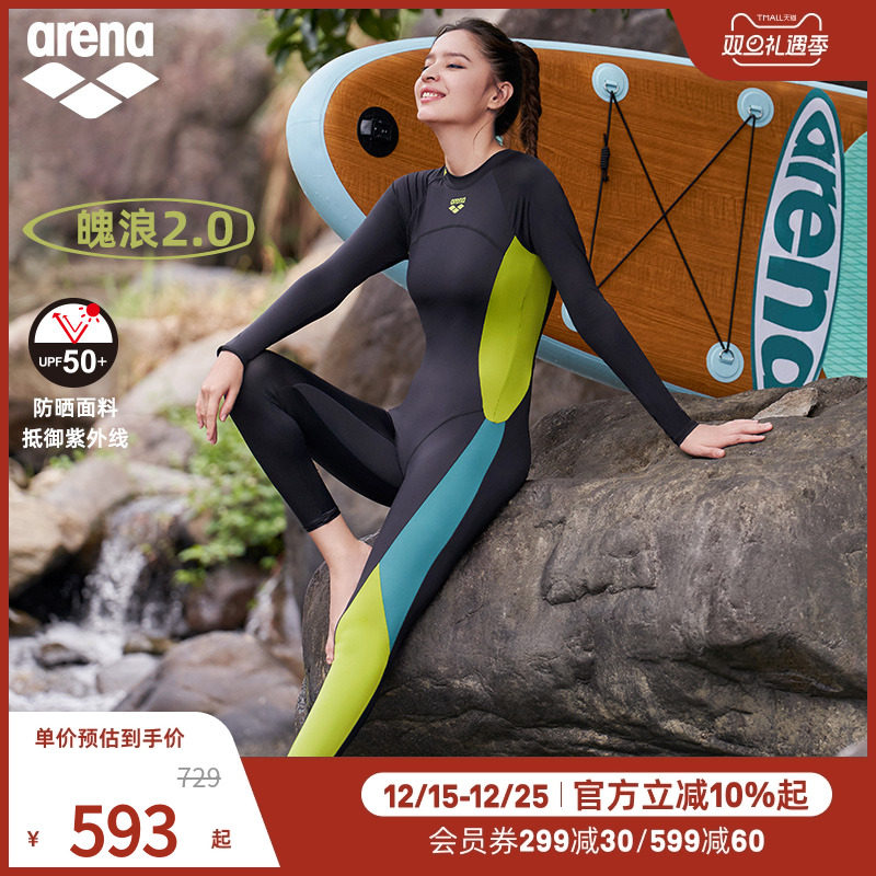 阿瑞娜泳衣Arena长袖长腿防晒