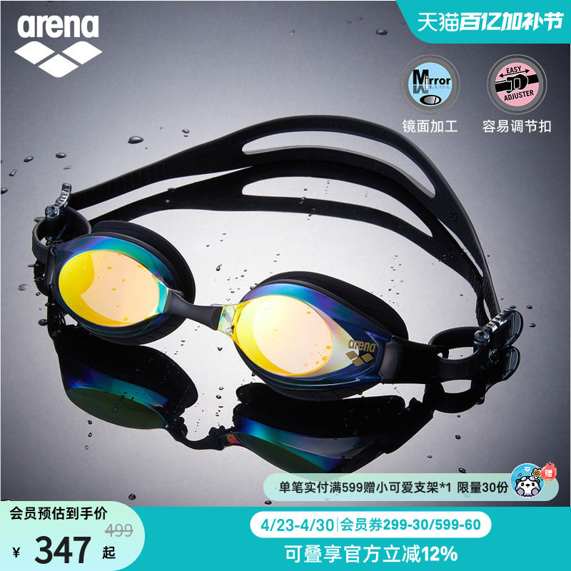 arena阿瑞娜男女运动训练防雾先锋高清镀膜健身泳镜