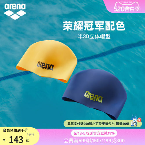arena阿瑞娜女士荣耀系列健身防水贴合舒适半3D硅胶泳帽