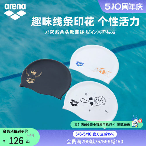 arena阿瑞娜男女健身时尚印花健身防水贴合弹力硅胶泳帽