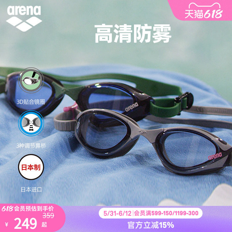 arena阿瑞娜男女款防雾先锋系列高清防水可擦拭游泳健身游泳泳镜