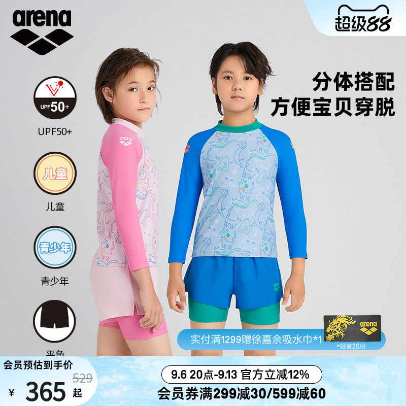 arena阿瑞娜儿童男孩女孩游乐园防晒保守舒适分体长袖平角泳衣