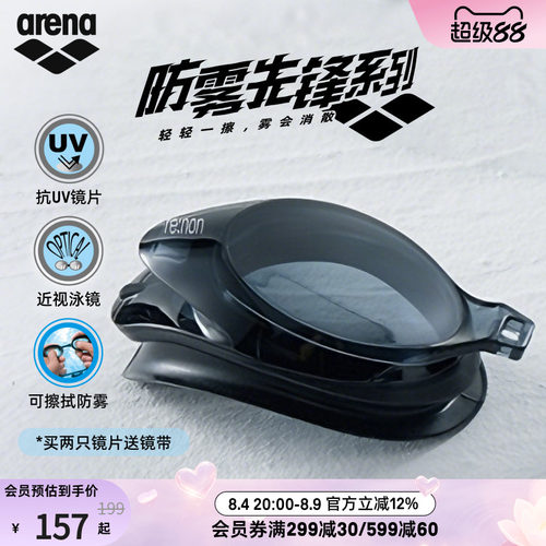 arena高清防水非镀膜近视镜片