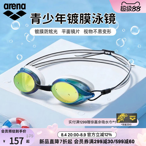 arena阿瑞娜青少年镀膜健身泳镜