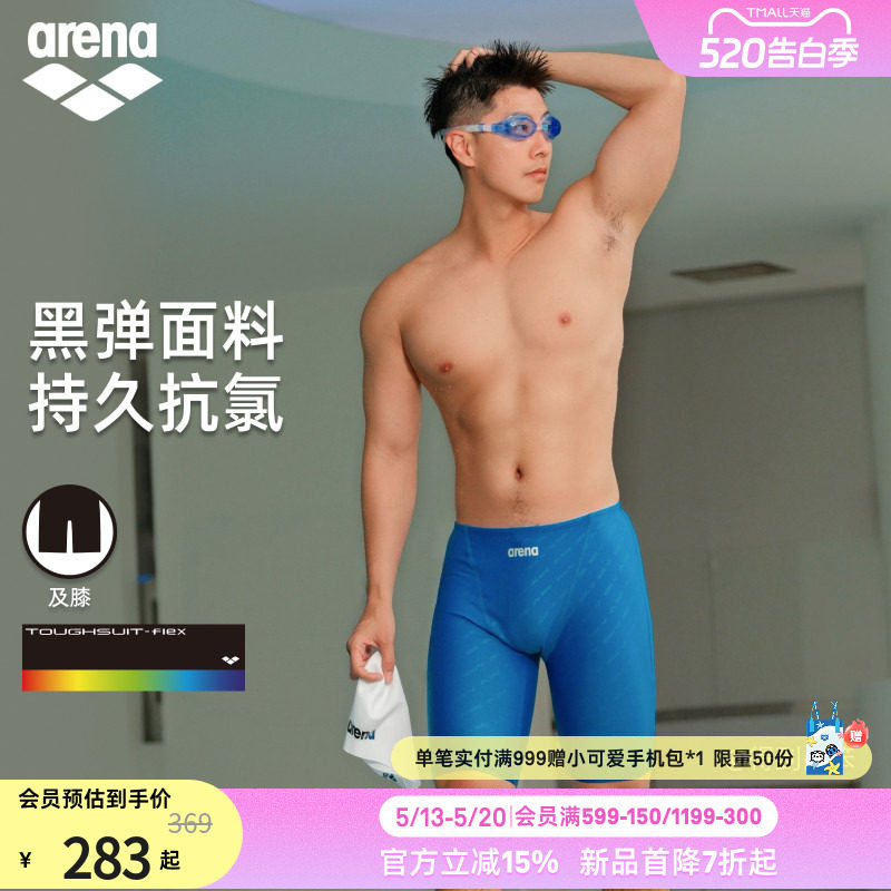 【徐嘉余同款】arena阿瑞娜2026新品男士游韧黑弹高弹及膝泳裤