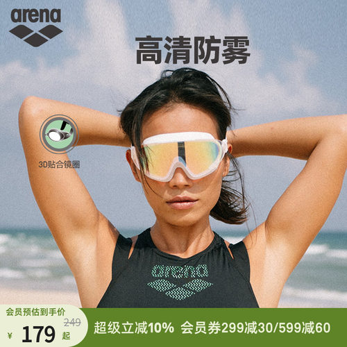 arena阿瑞娜高清大框眼镜泳镜